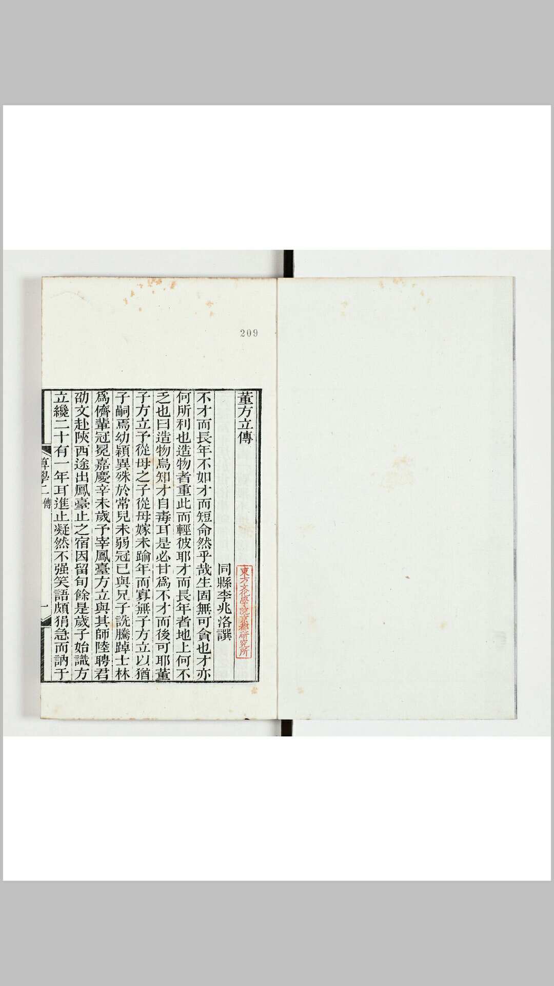 董方立算书七卷