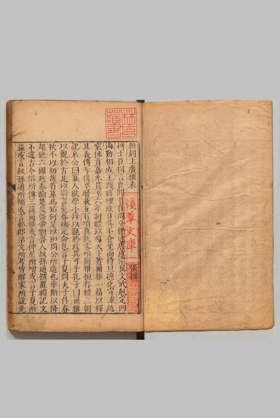 广雅 10卷 张揖（魏）毕效钦（明）明刊本