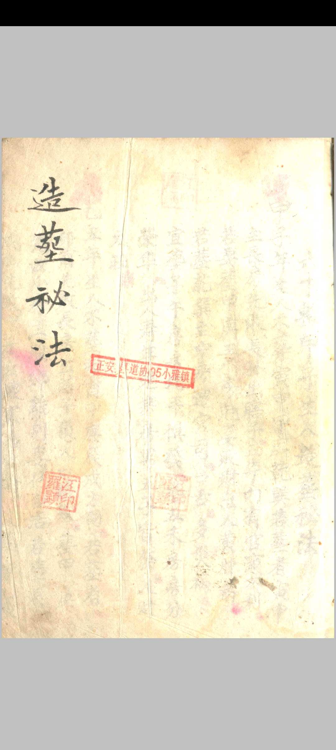 《造葬秘法》