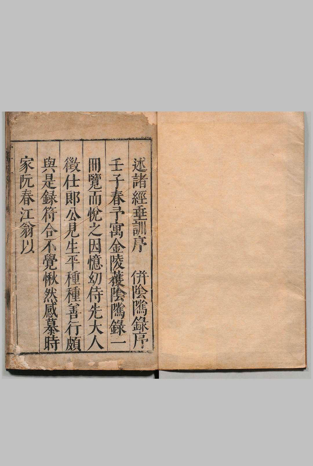 诸经垂训 刊本 ,明崇祯2年