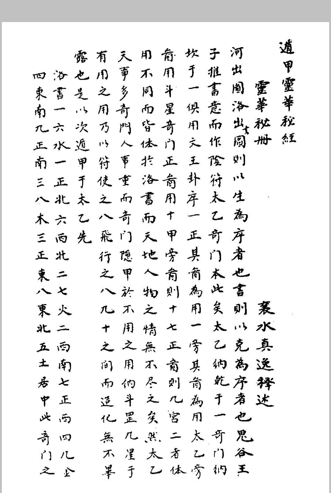 灵华秘经（奇门）