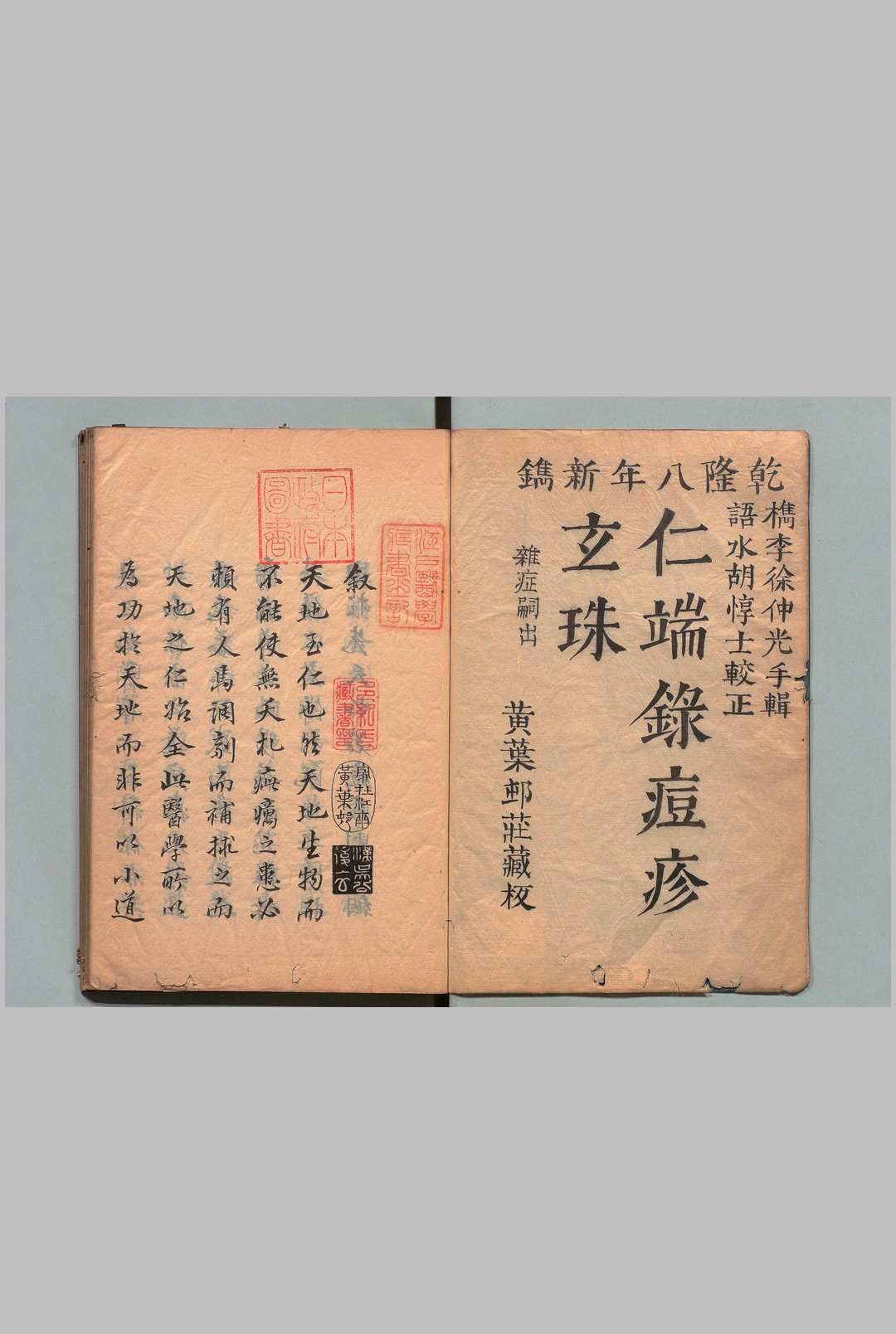 仁端录痘疹玄珠 ５卷 徐谦（明）写本 ,天保10年