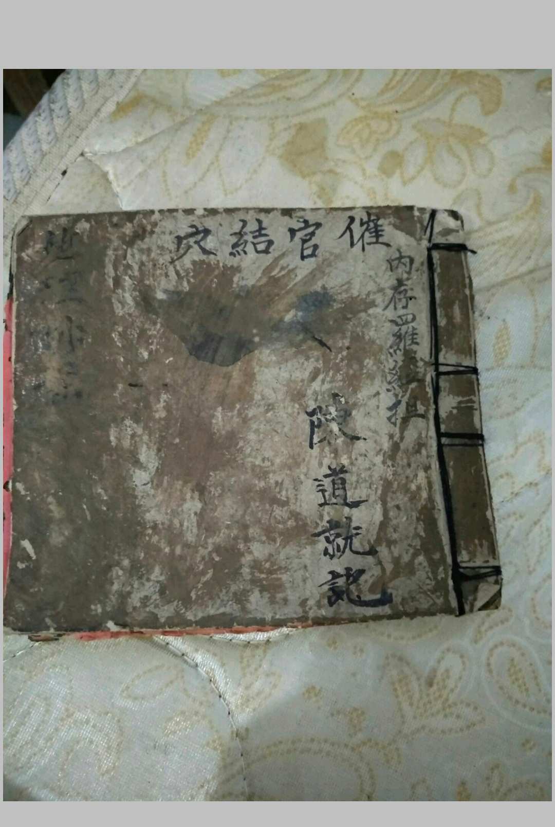 催官结穴