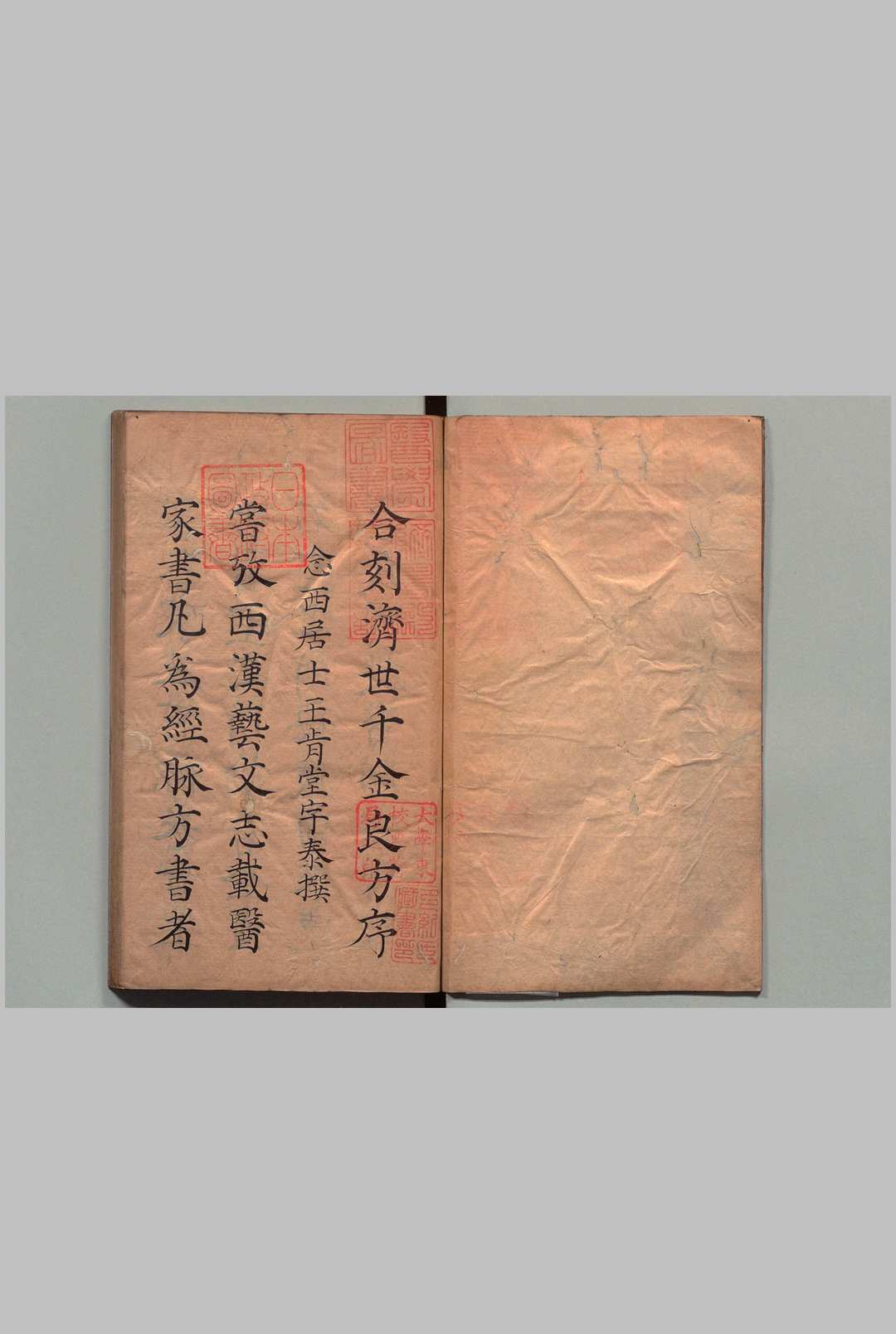 济世经验全方 内科３卷 外科・女科・幼科各１卷 刘伦（明）写本 ,江户