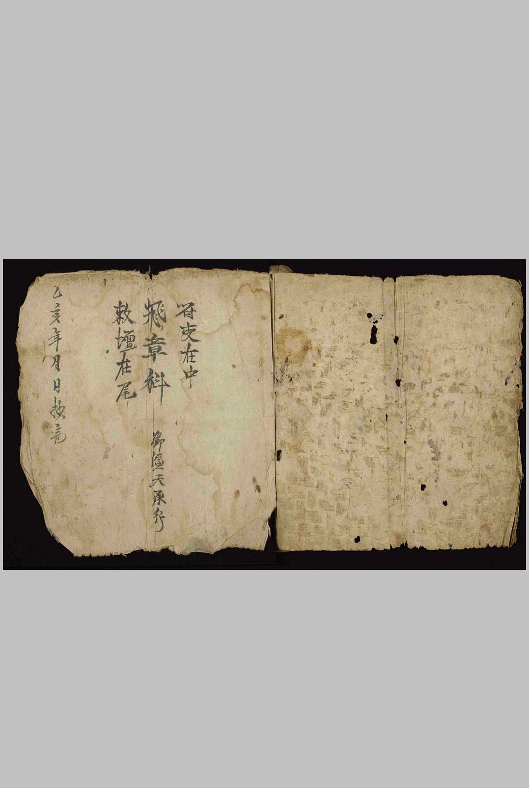 飞章科符吏救坛