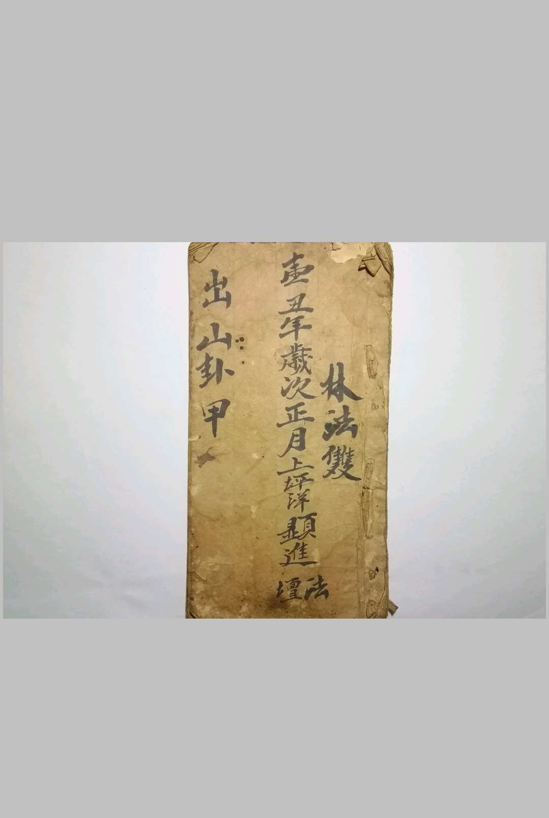 出山卦甲