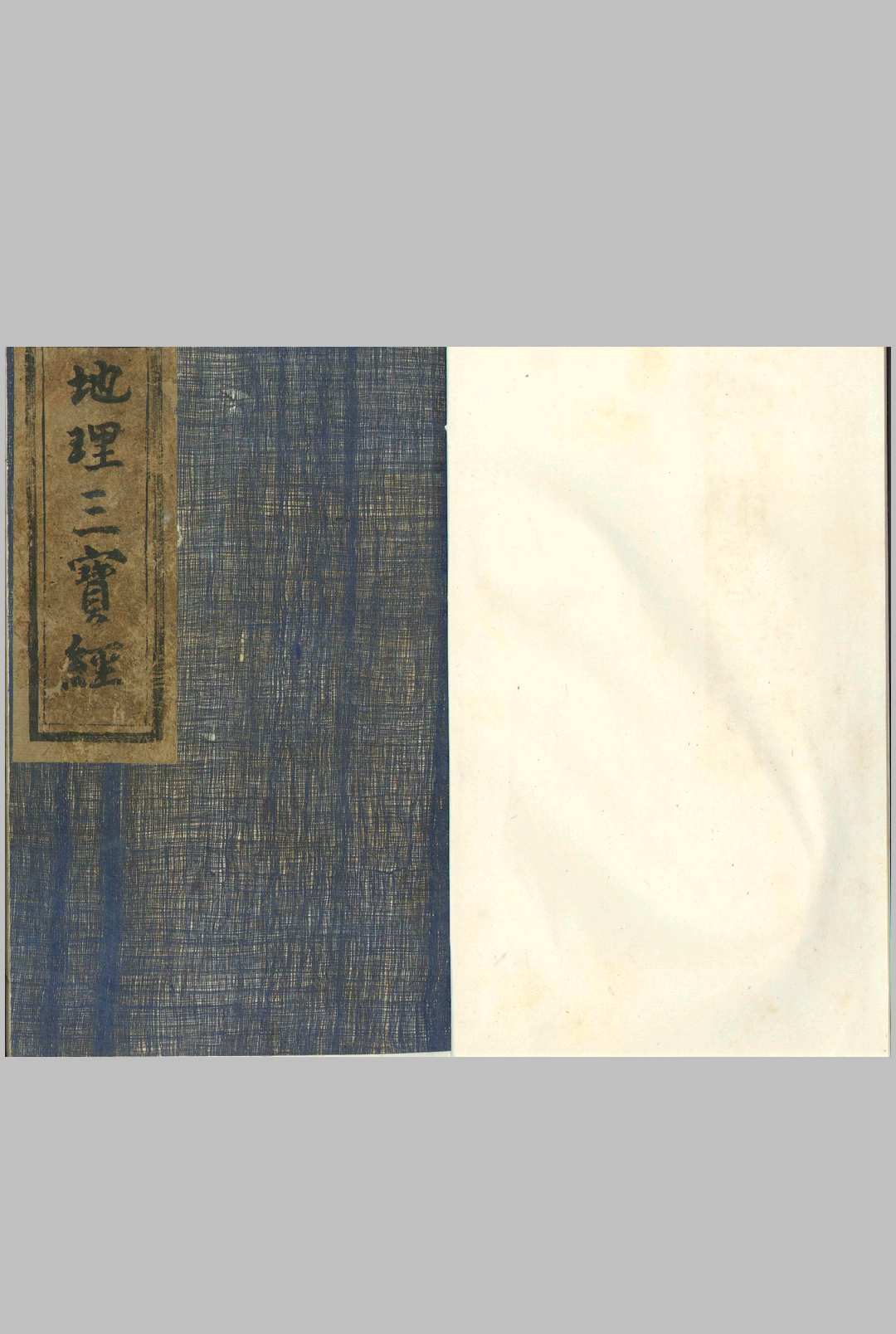 地理三宝经