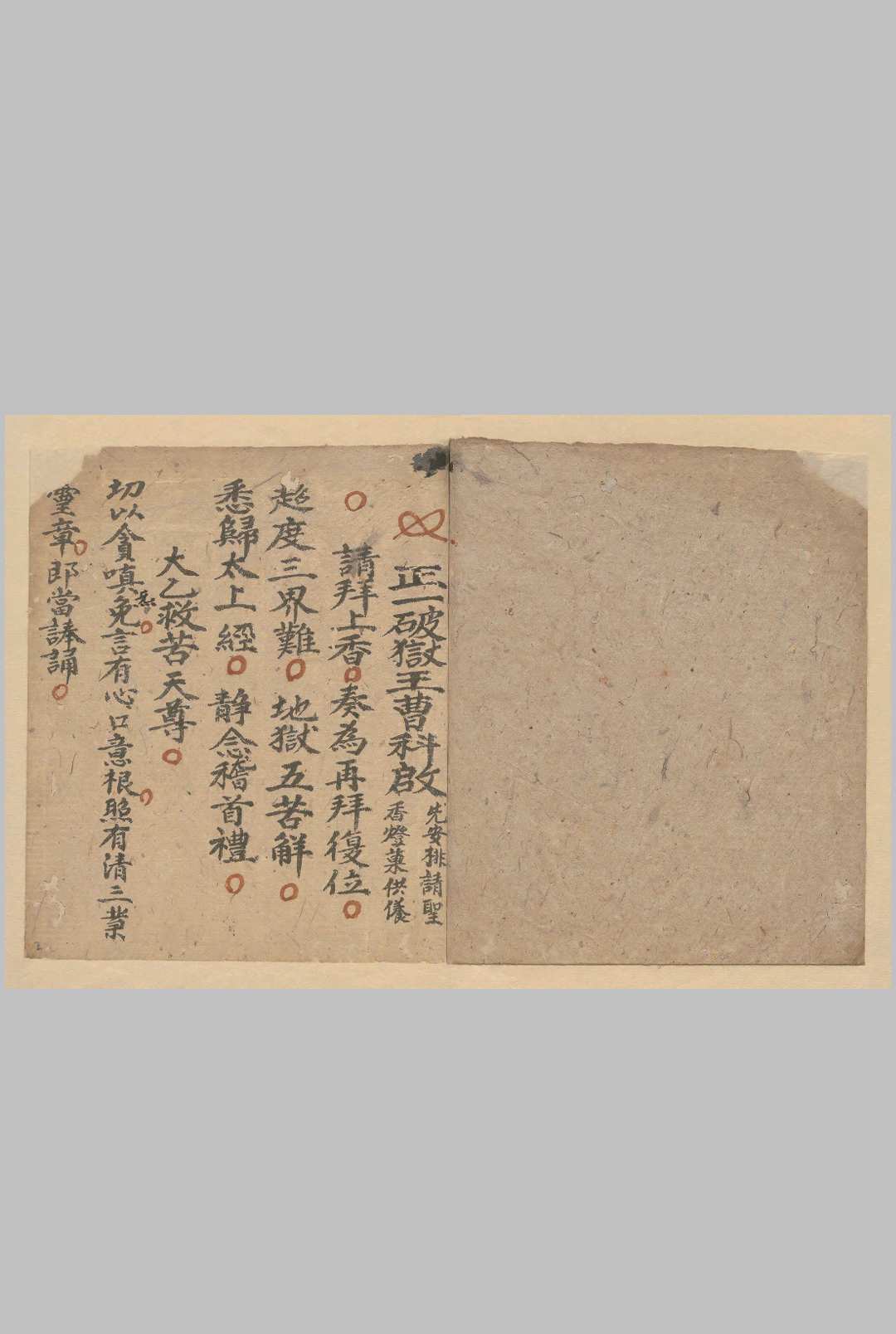 正一破狱王曹科