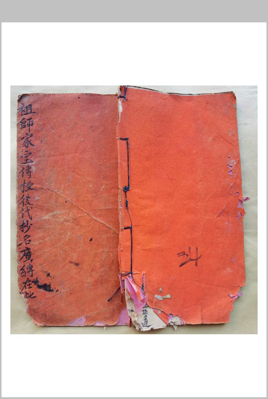混玄坛，祖师家宝传授妙用
