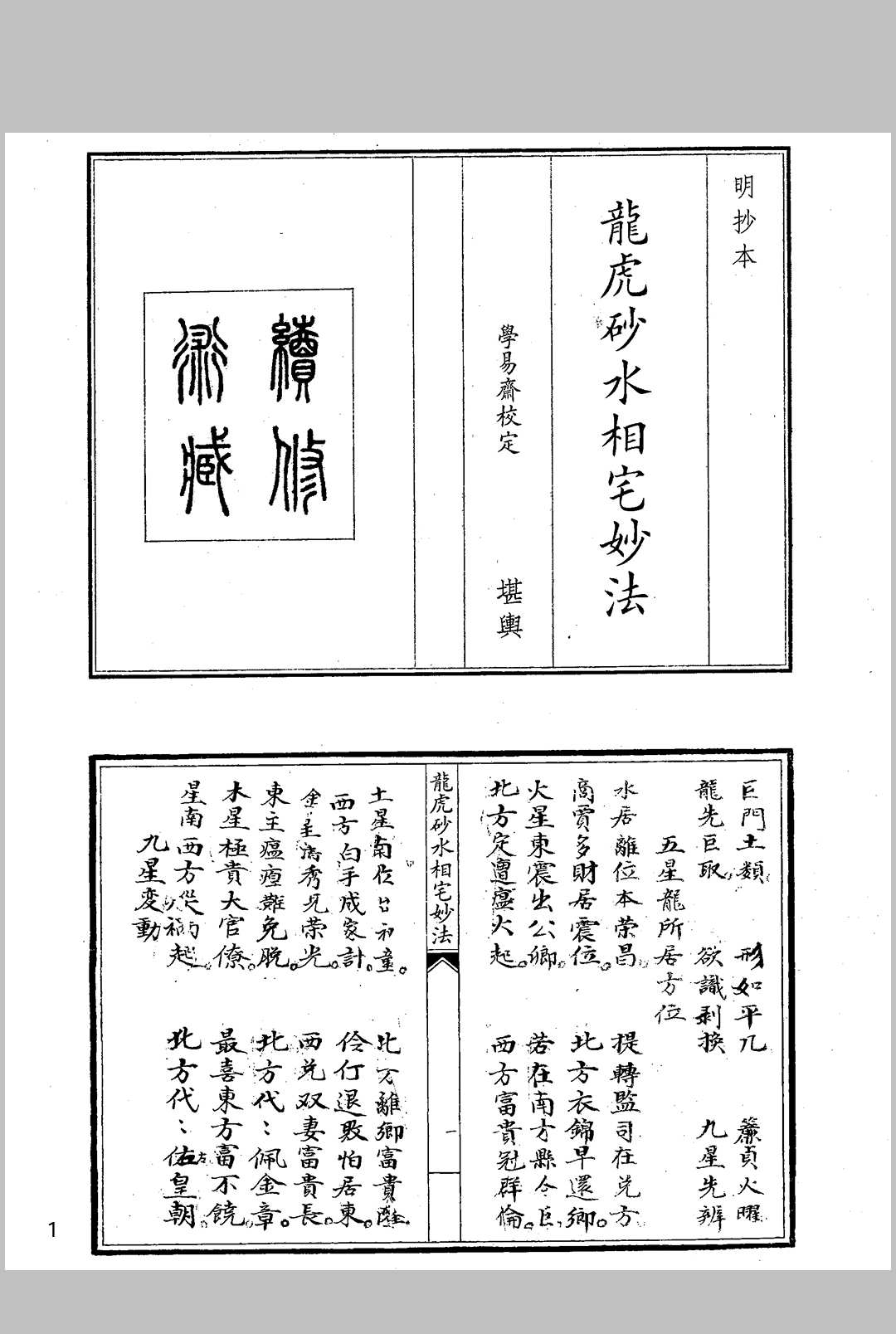 龙虎砂水相宅妙法