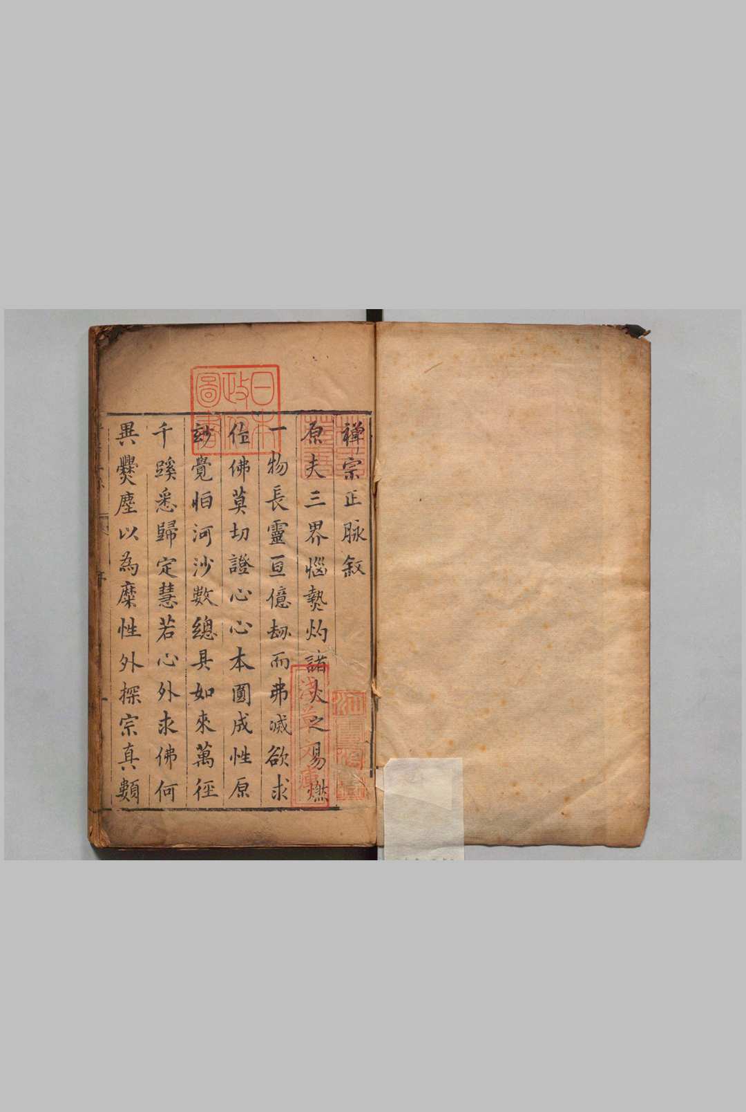 禅宗正脉 10卷 释如巹 ,明万历33年