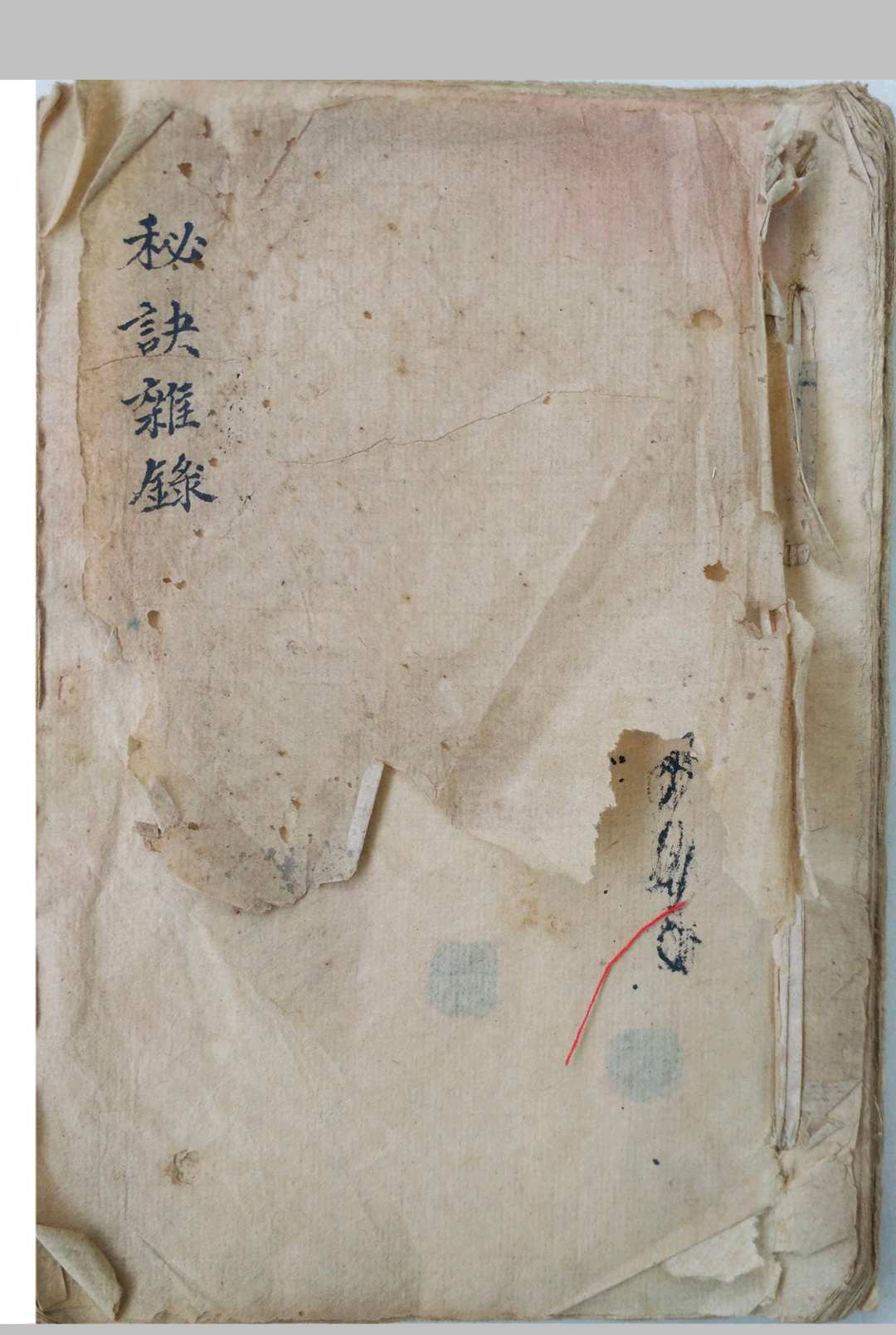 秘诀杂录