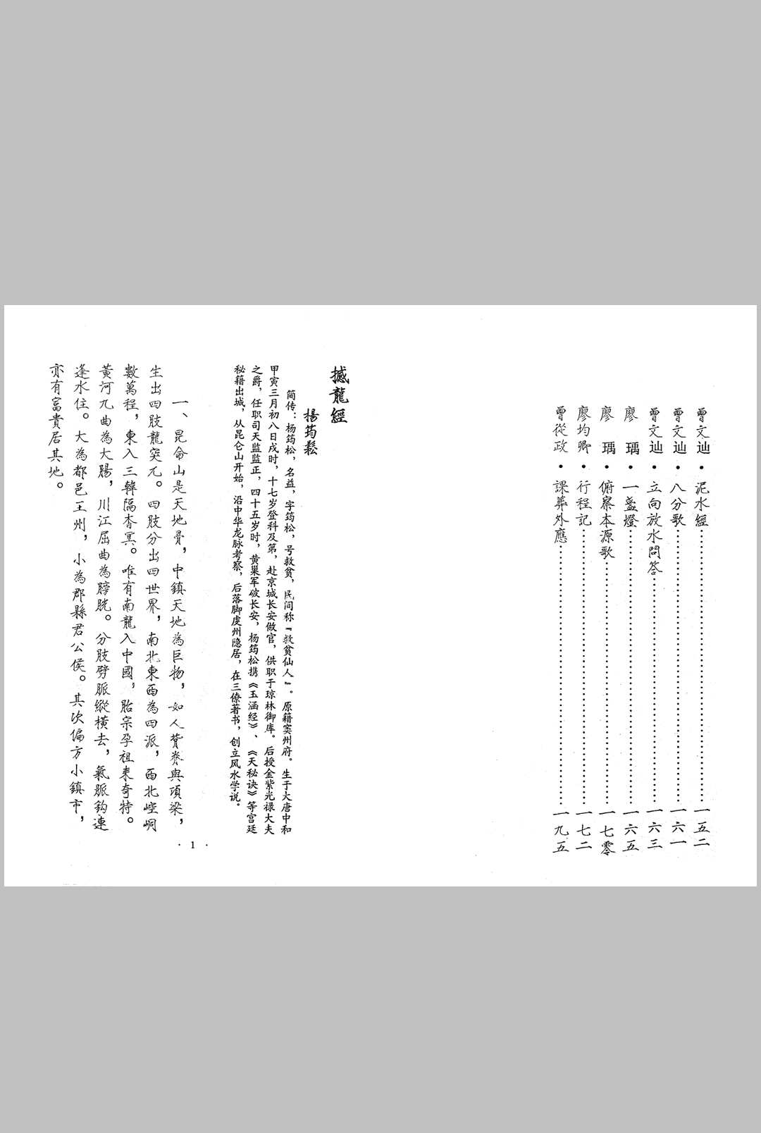 三僚古代风水抄本秘籍汇编