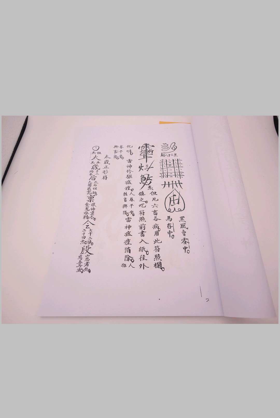 地司秘诀