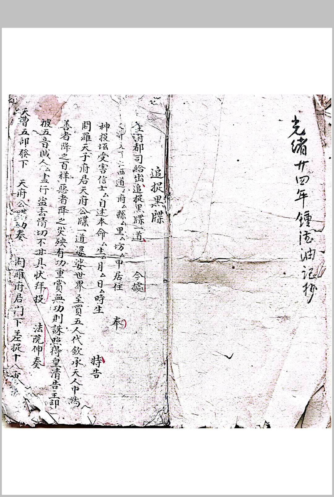 混玄坛追捉黑牒 下铁符尖人追赃符咒