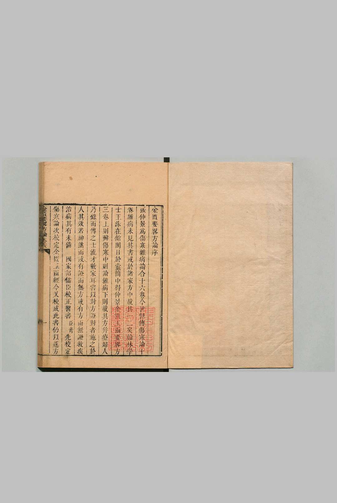 金柜要略方论本义 22卷 魏茘彤 清刊本