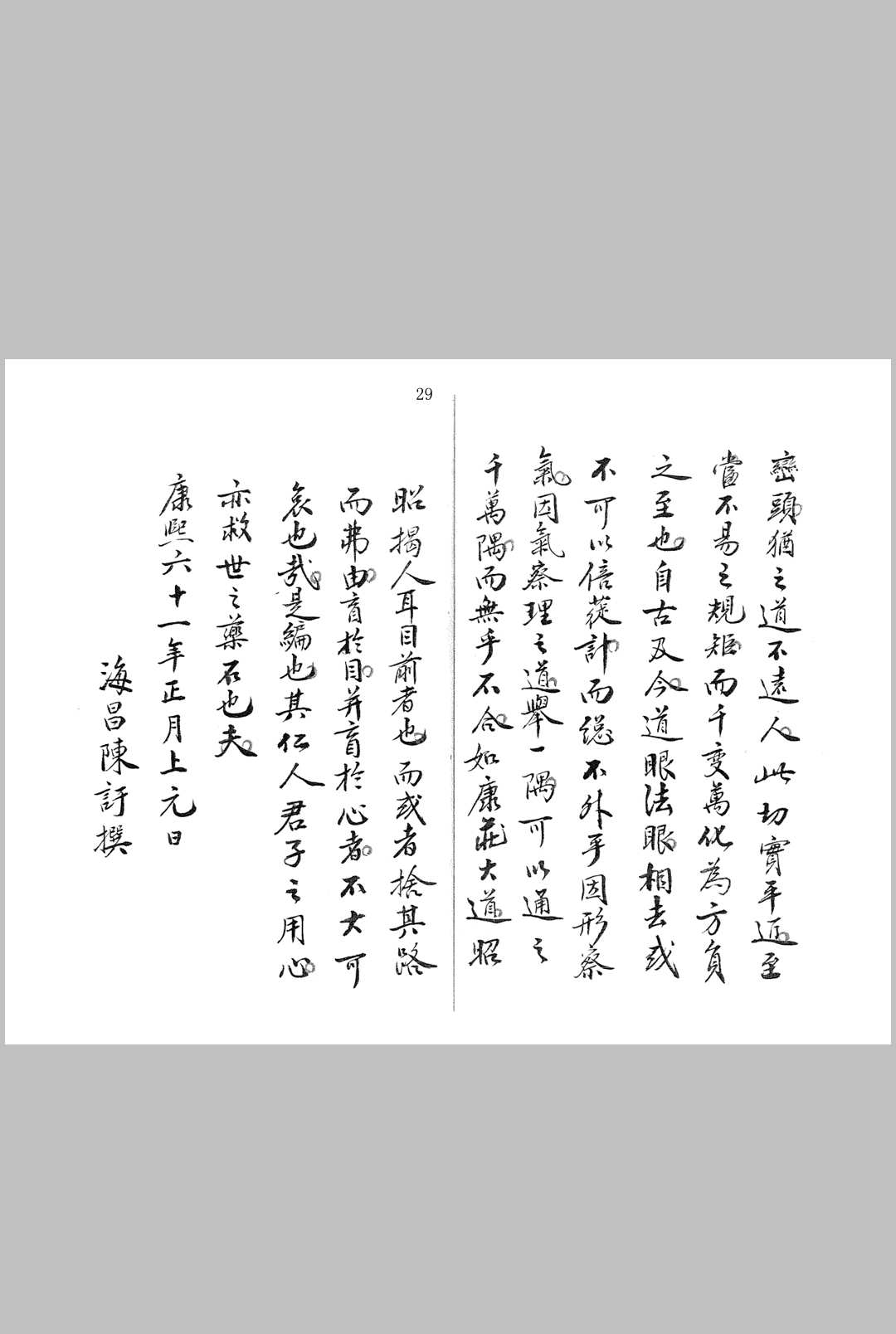 形家五要正编 补编