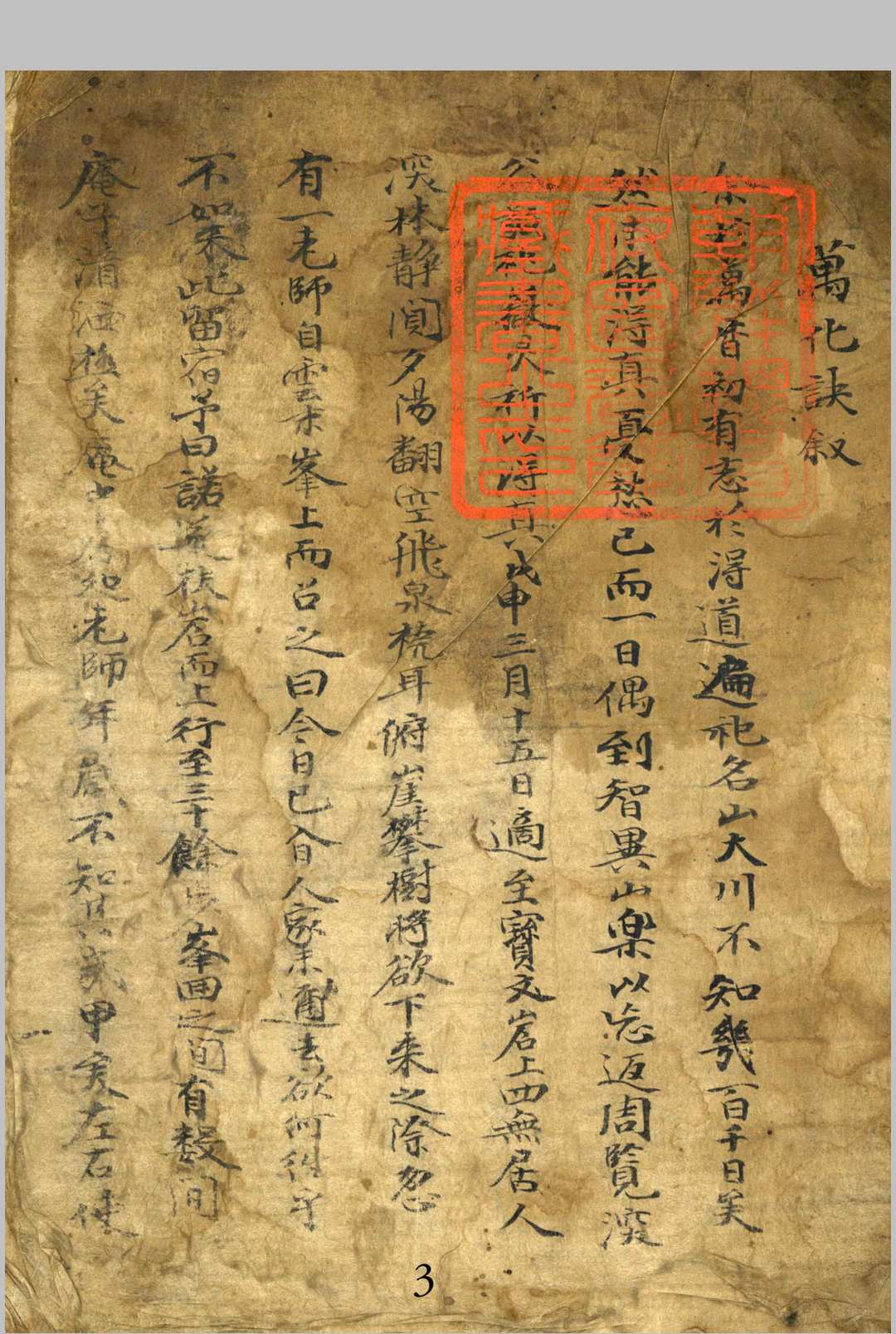 万化诀