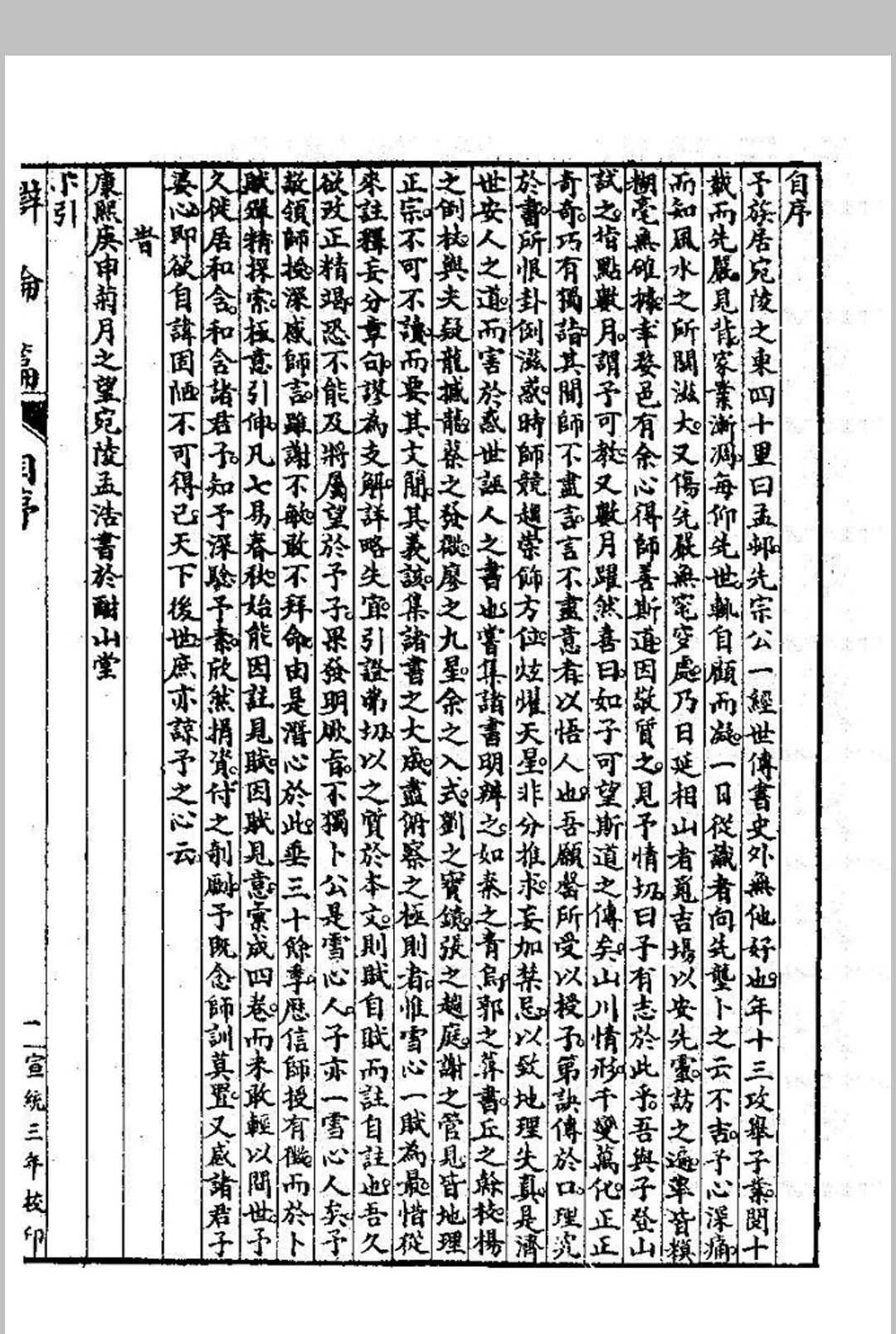 辩论三十篇(宣统三年)