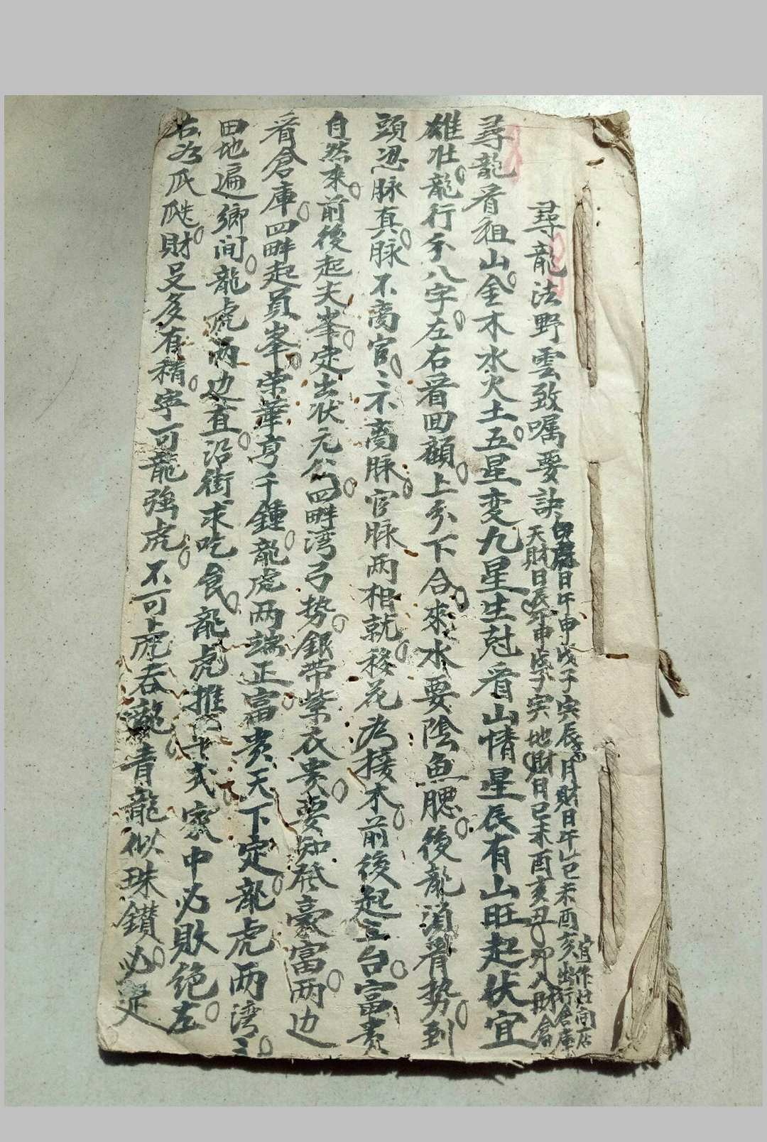 野云致嘱抄本（风水）