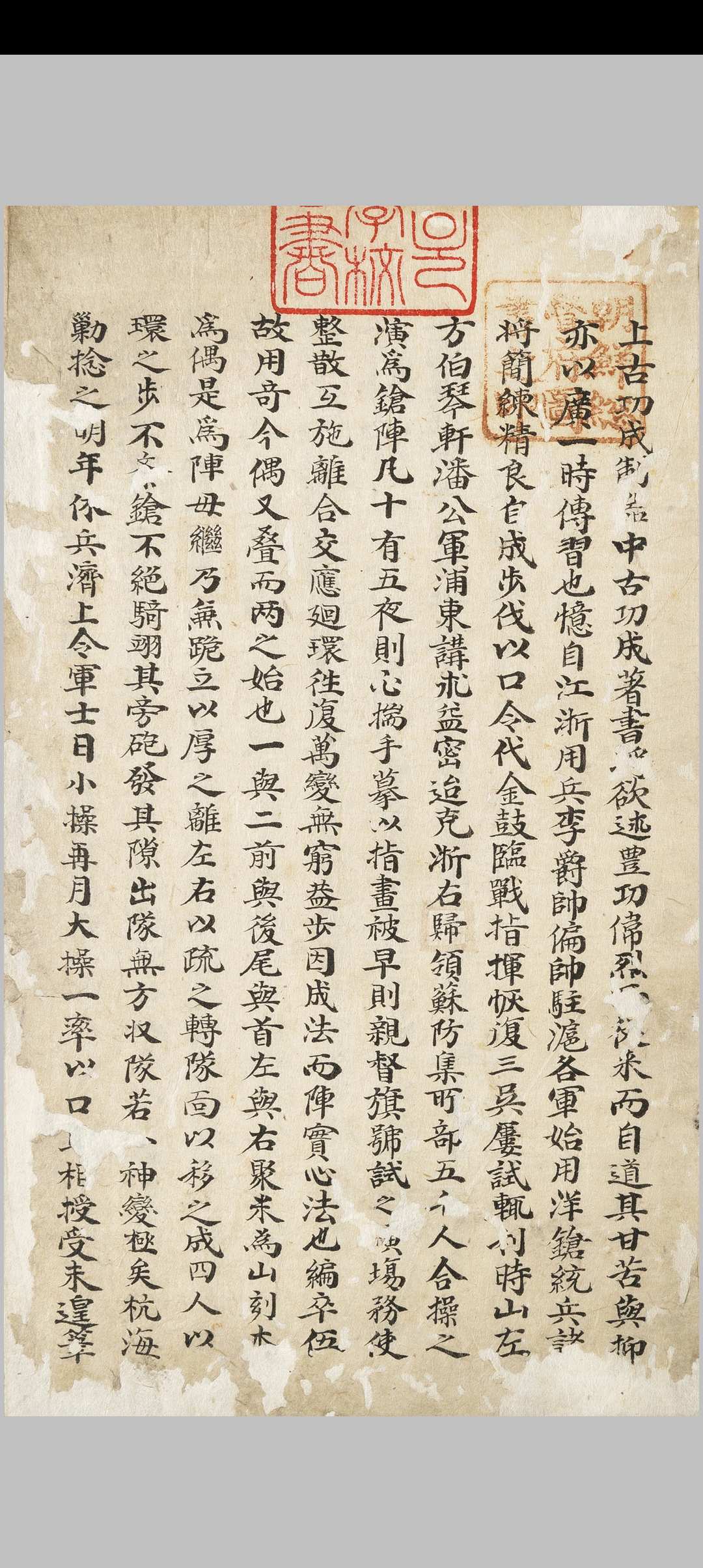 洋枪队大操图说.清.潘鼎新著.抄本.韩国首尔大学奎章阁藏