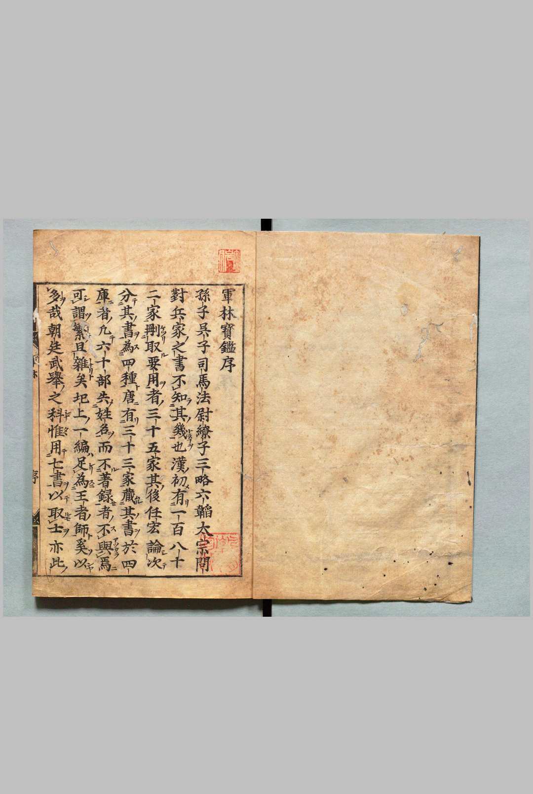 军林兵人宝鉴.南宋.施子美撰.日本宽永十三年.1636年刊本
