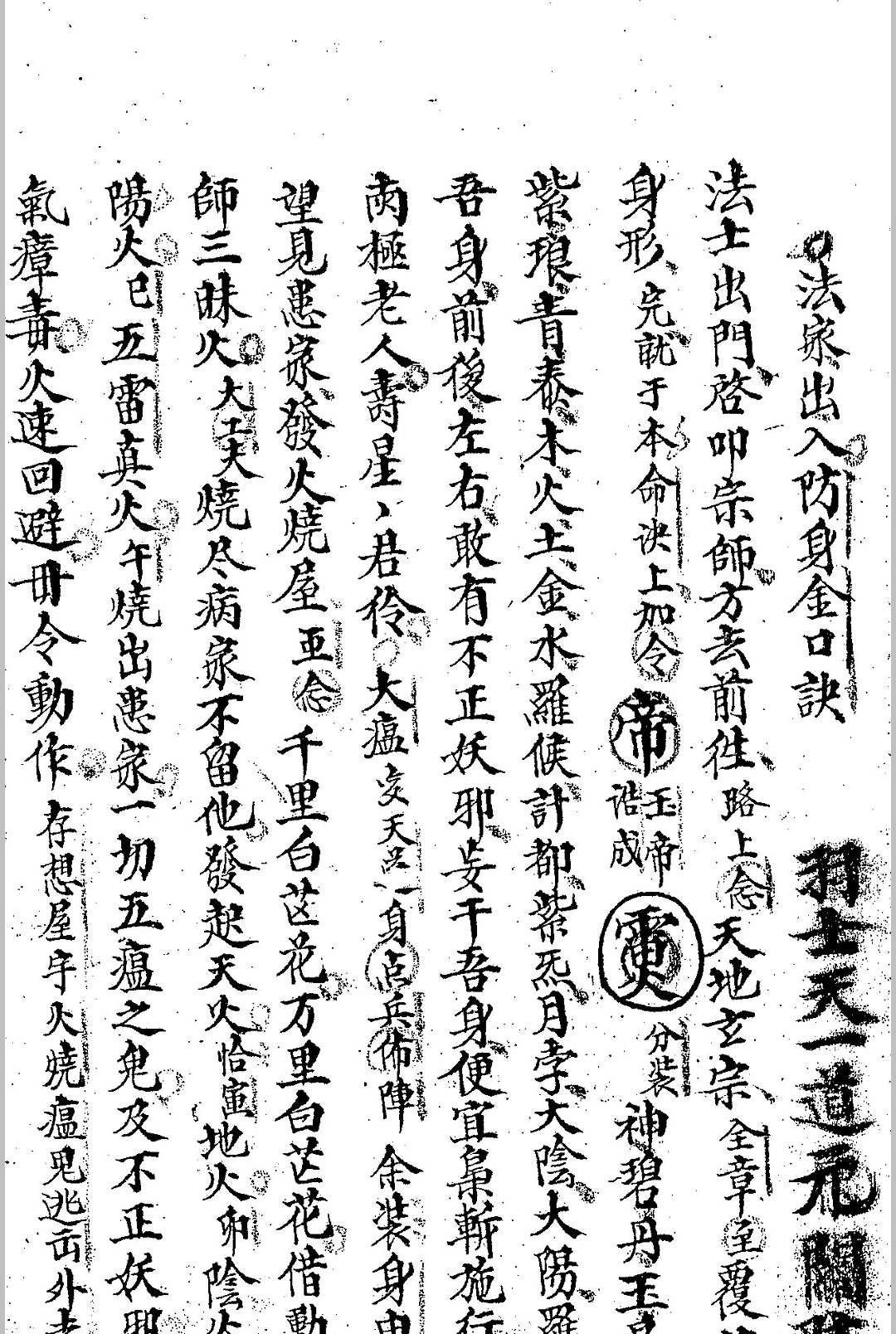 元皇符本