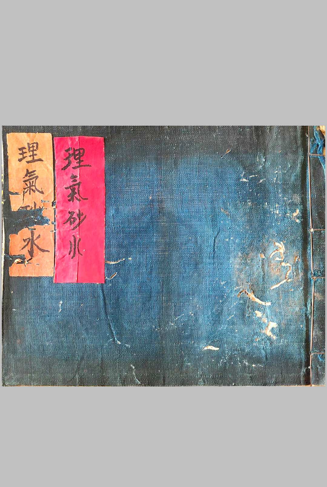 理气砂水