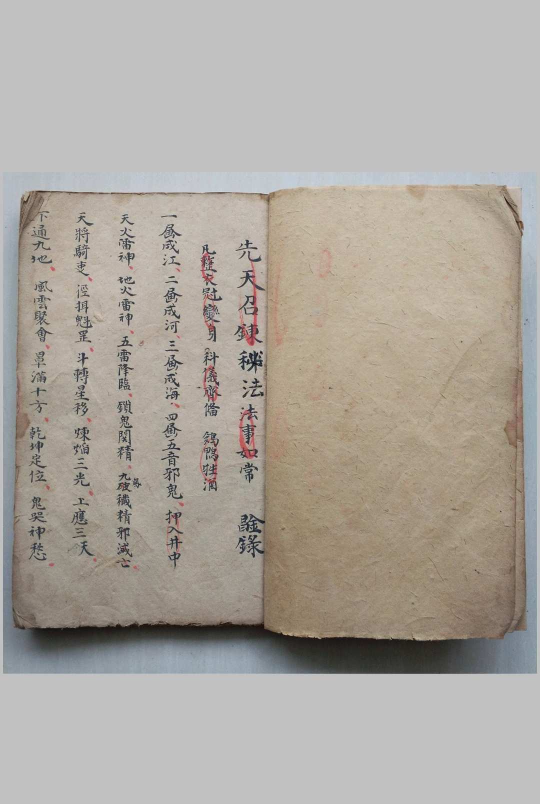 先天召练秘法