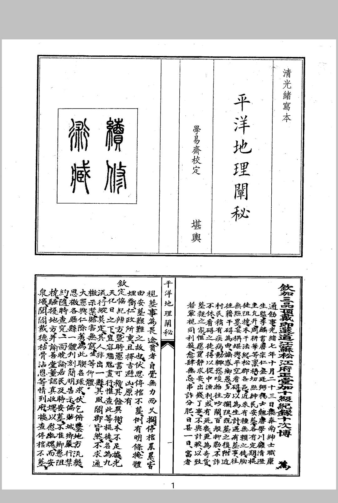 平阳地理阐秘