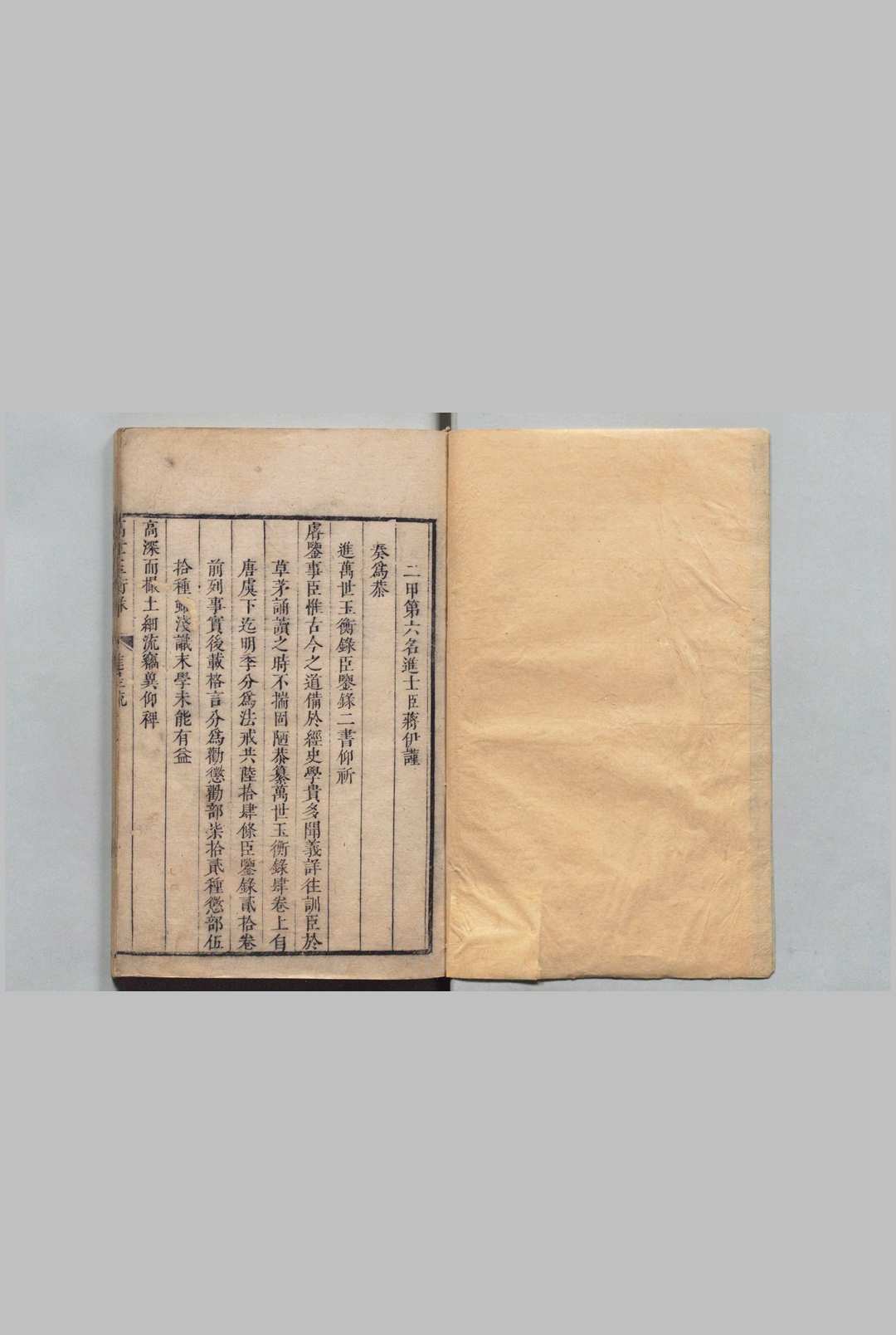 万世玉衡录 ４卷 蒋伊  清康熙12年