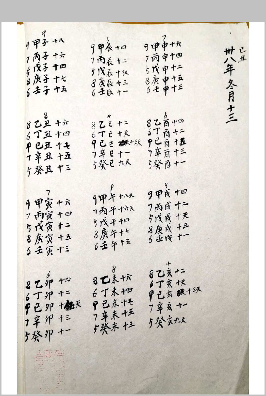 玄门秘书