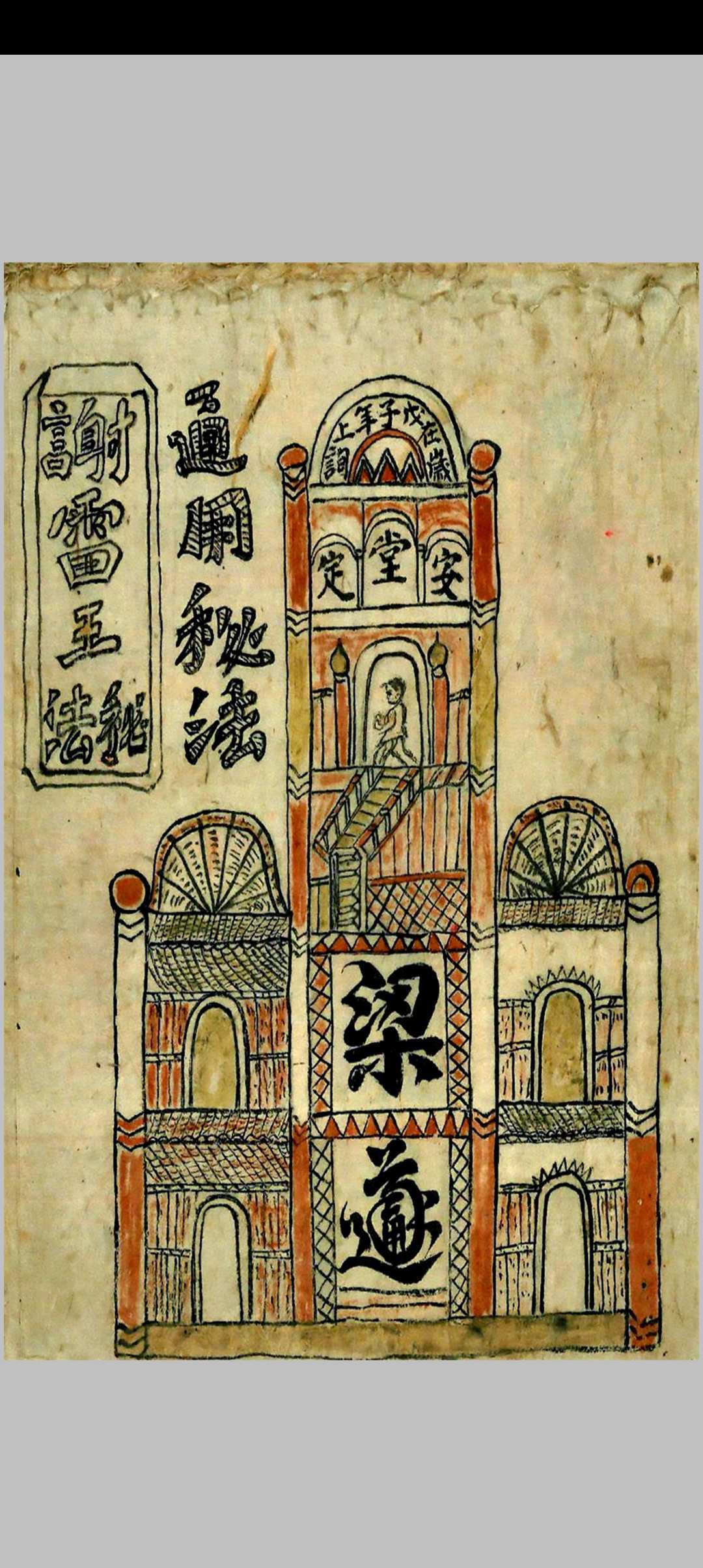 谢雷王秘法