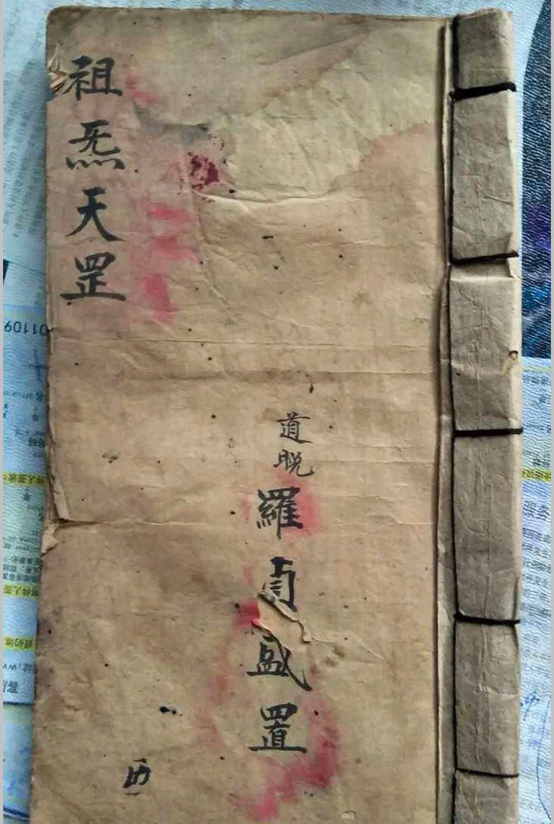 祖炁天罡