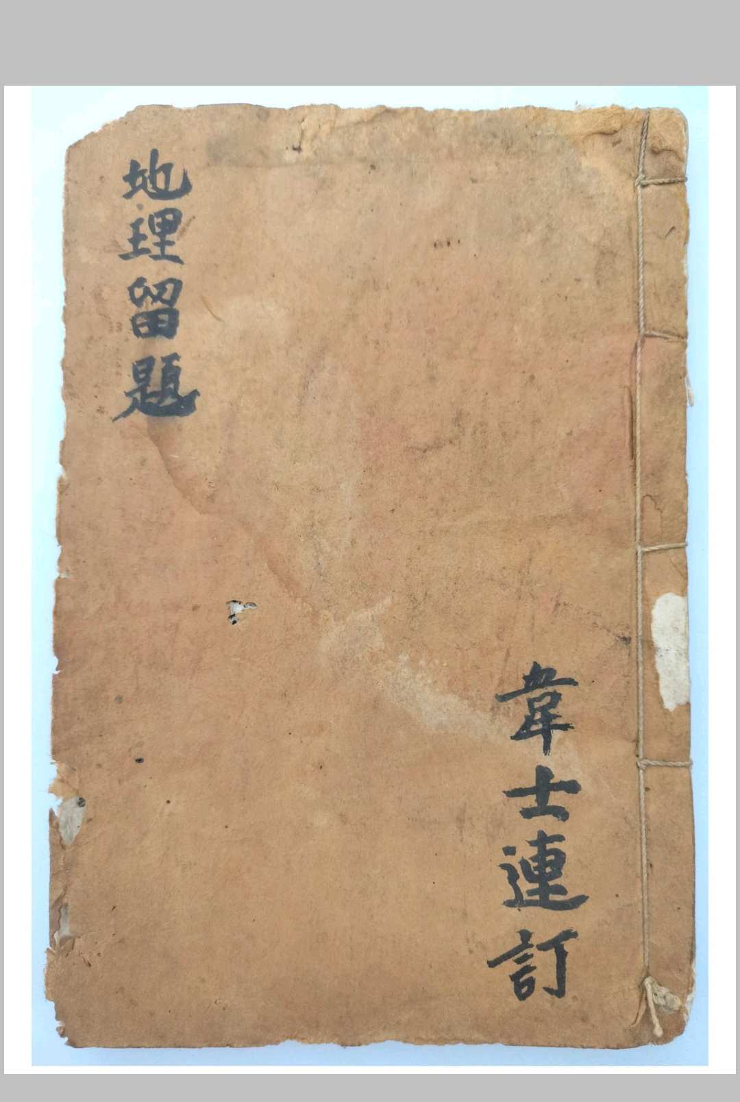 地理留题