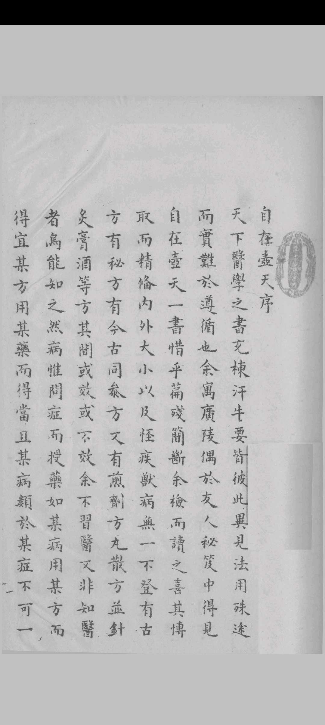 自在壶天  5卷（清康熙年间，清 孙继朔编，孤本）