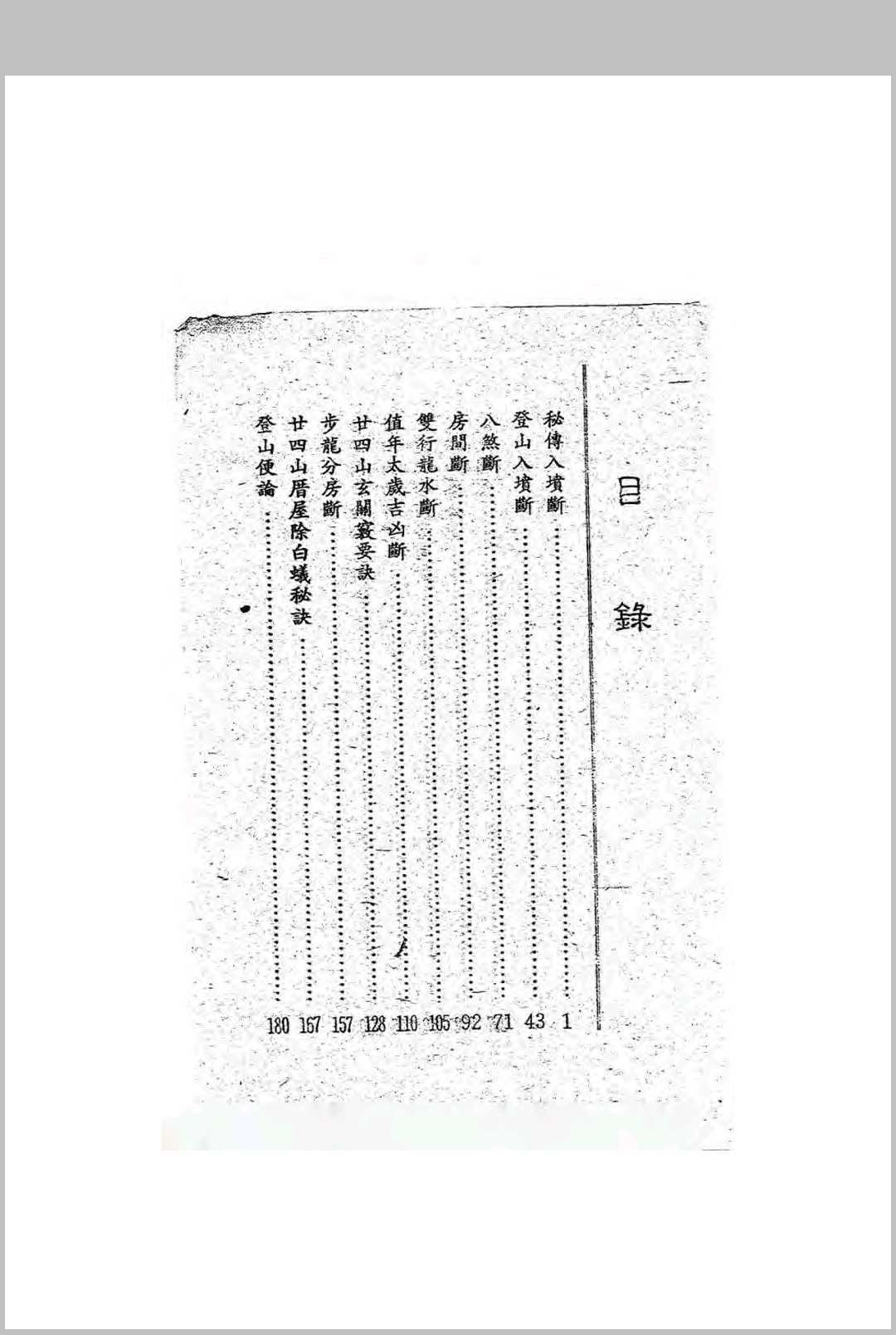 二十四山净阴净阳断