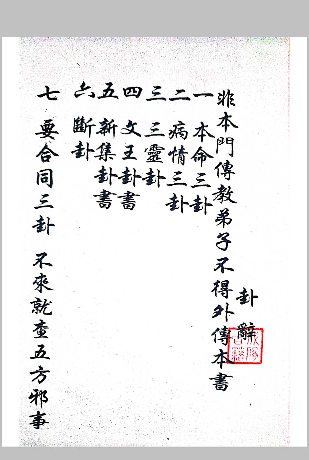 卦金书