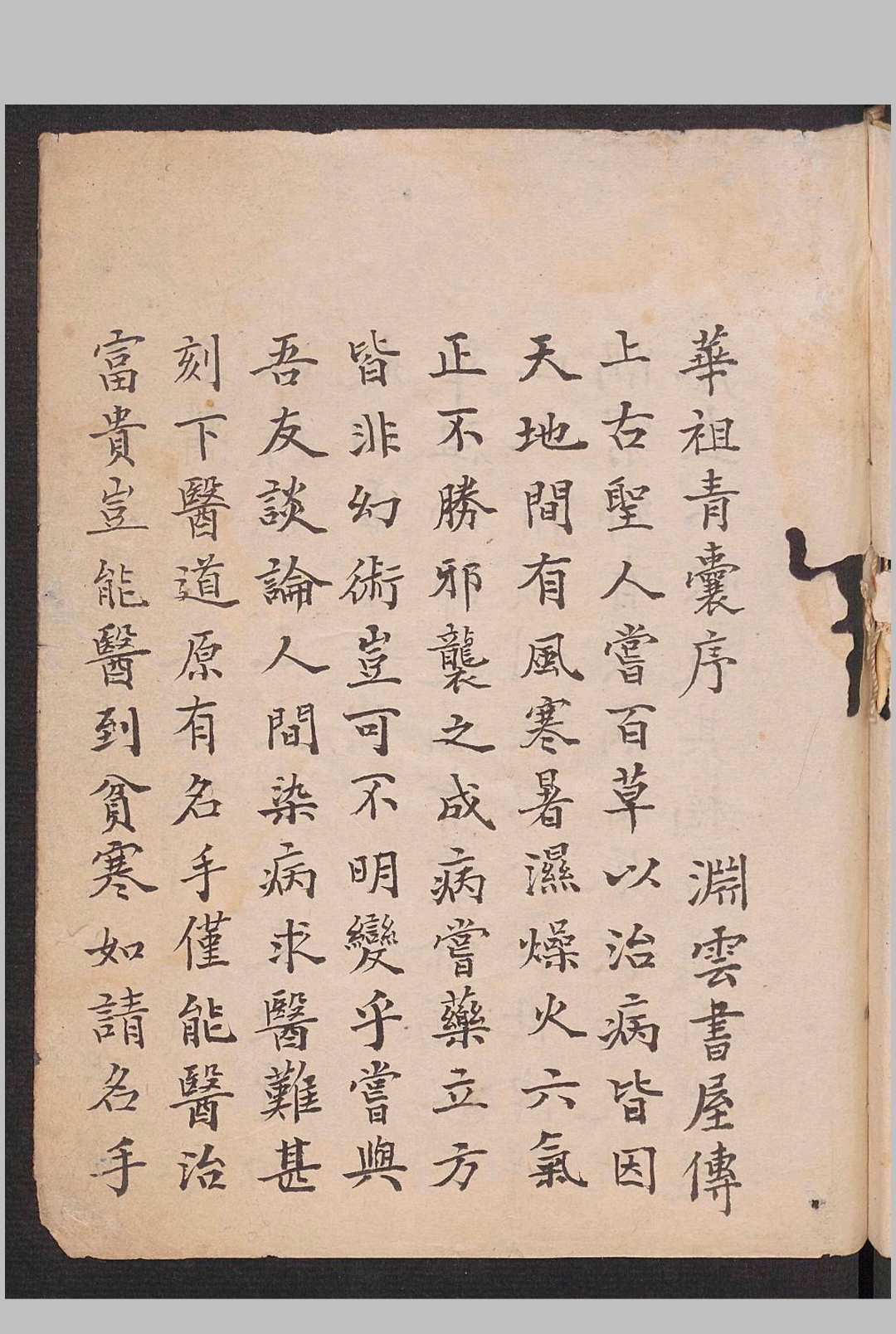 华祖青囊-千金不易简便良方