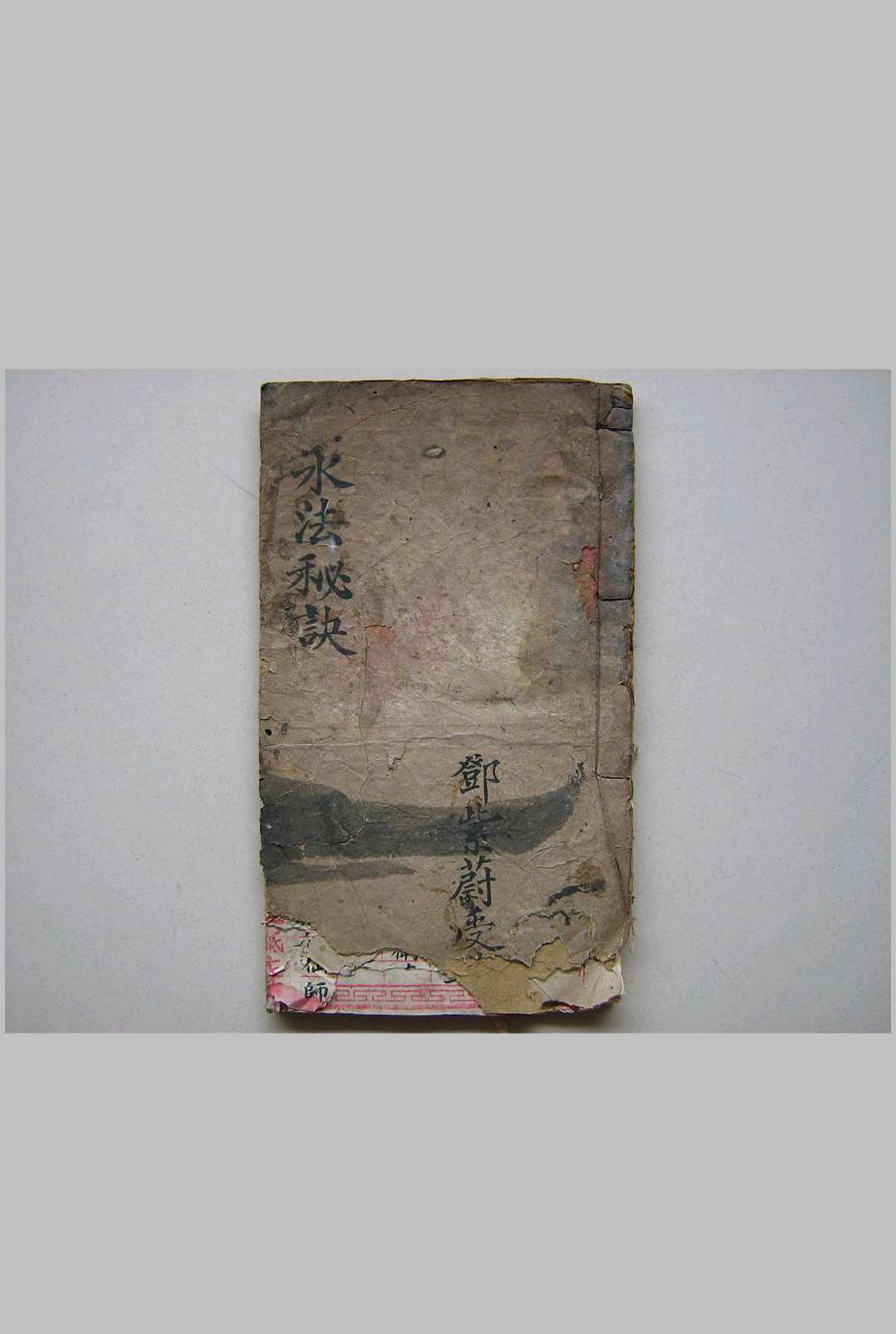 喇嘛教水法秘诀