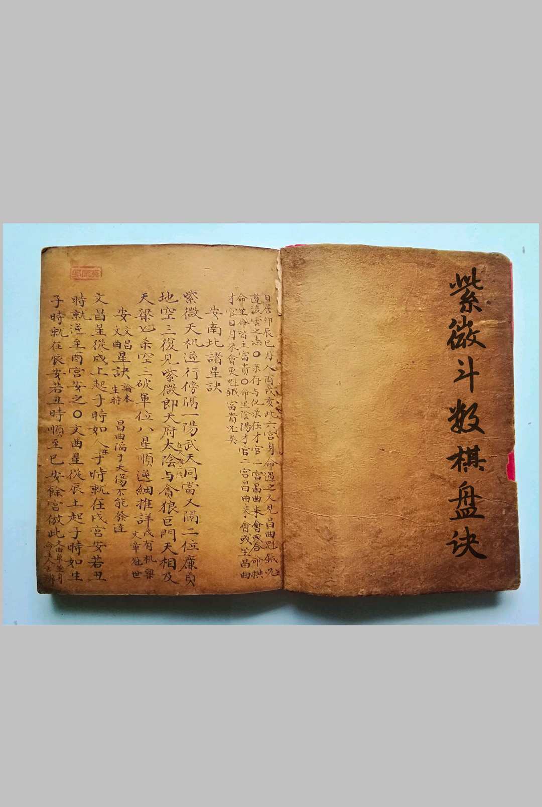 紫薇斗数棋盘诀