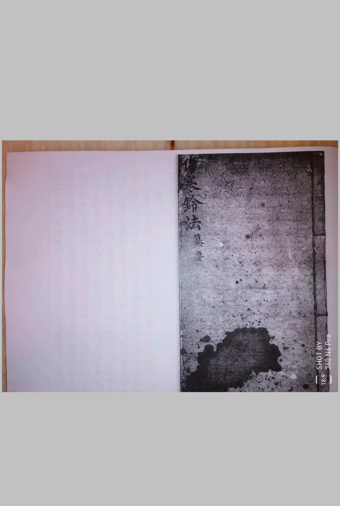 纂集伤寒钤法
