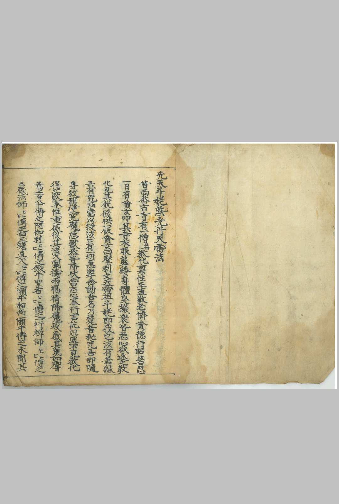 先天斗姥紫光丹天雷法