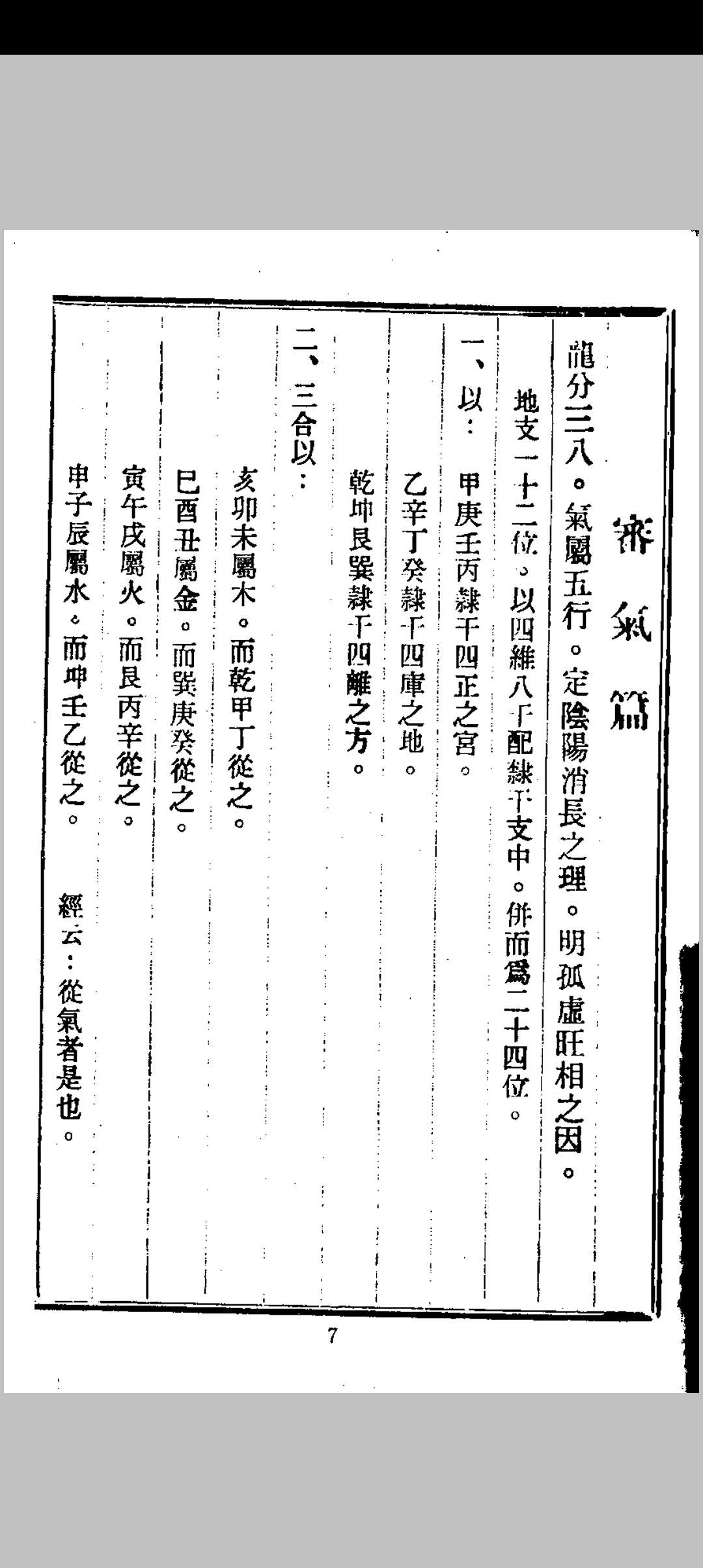 玉尺经入神秘旨