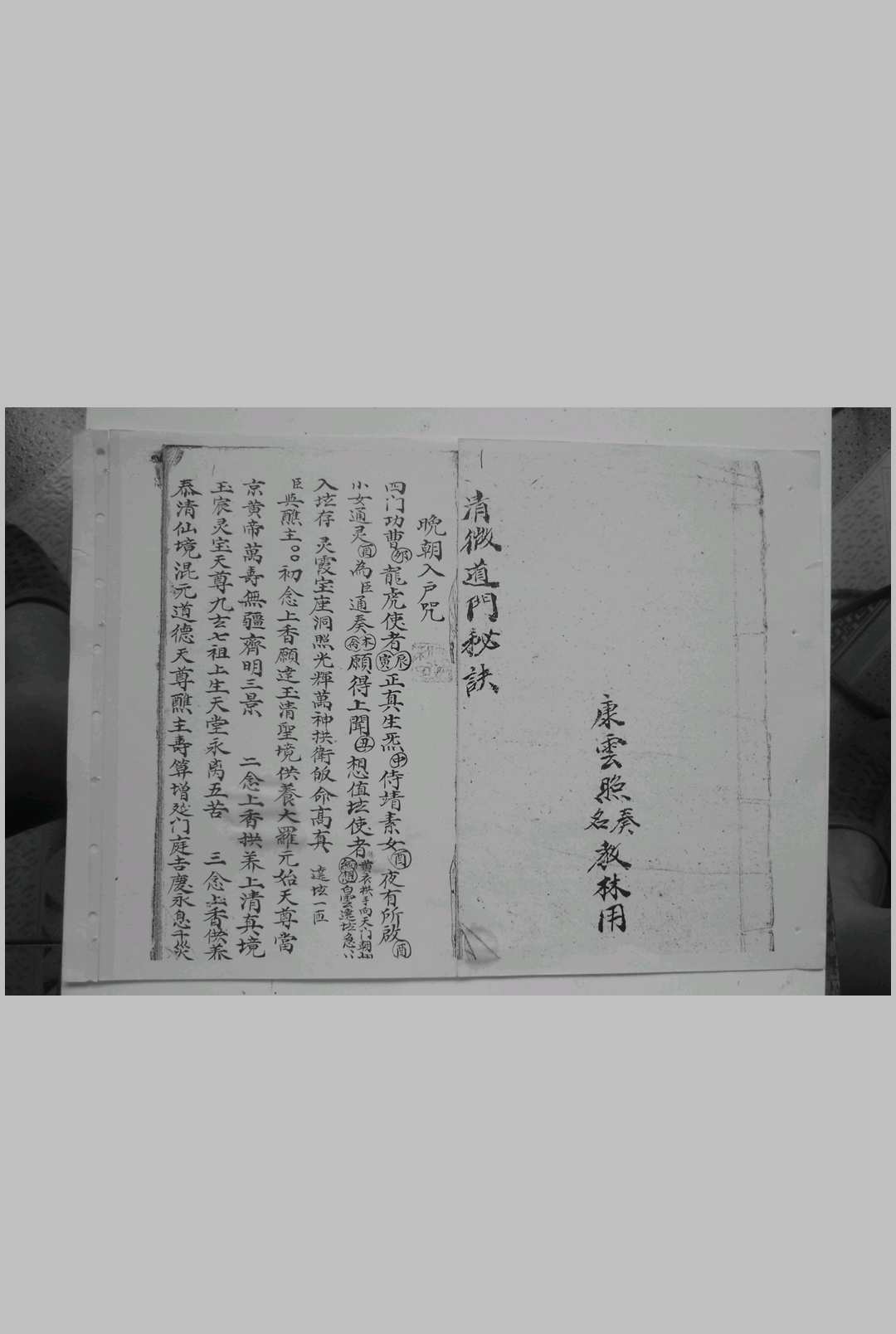 清微道门秘诀 手抄本 34双面
