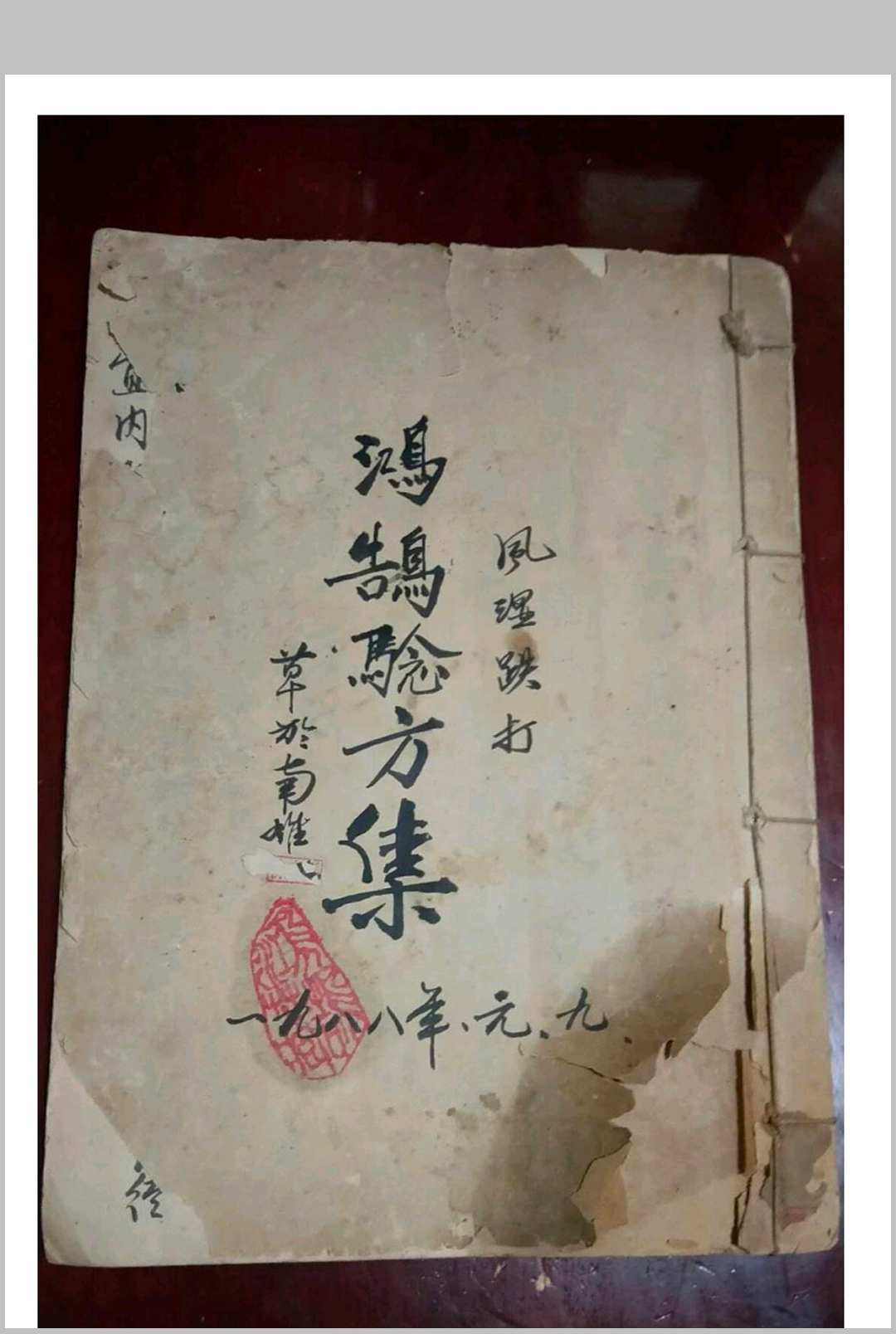 鸿鹄验方集