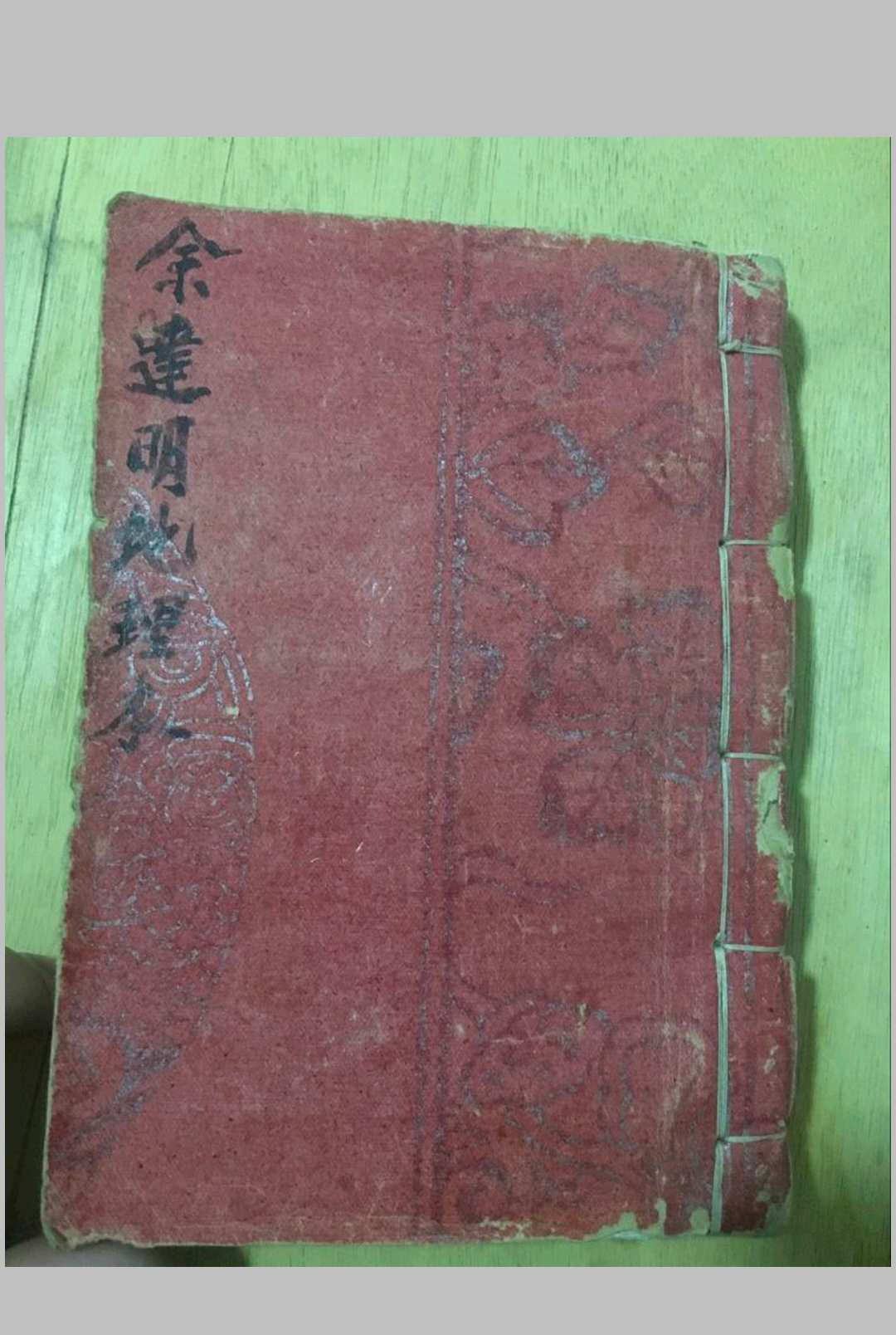 余达明地理本