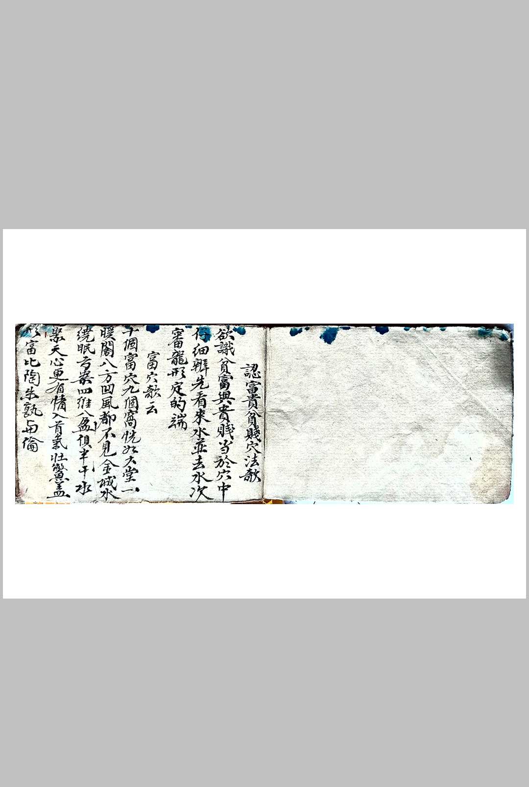 地理书秘传