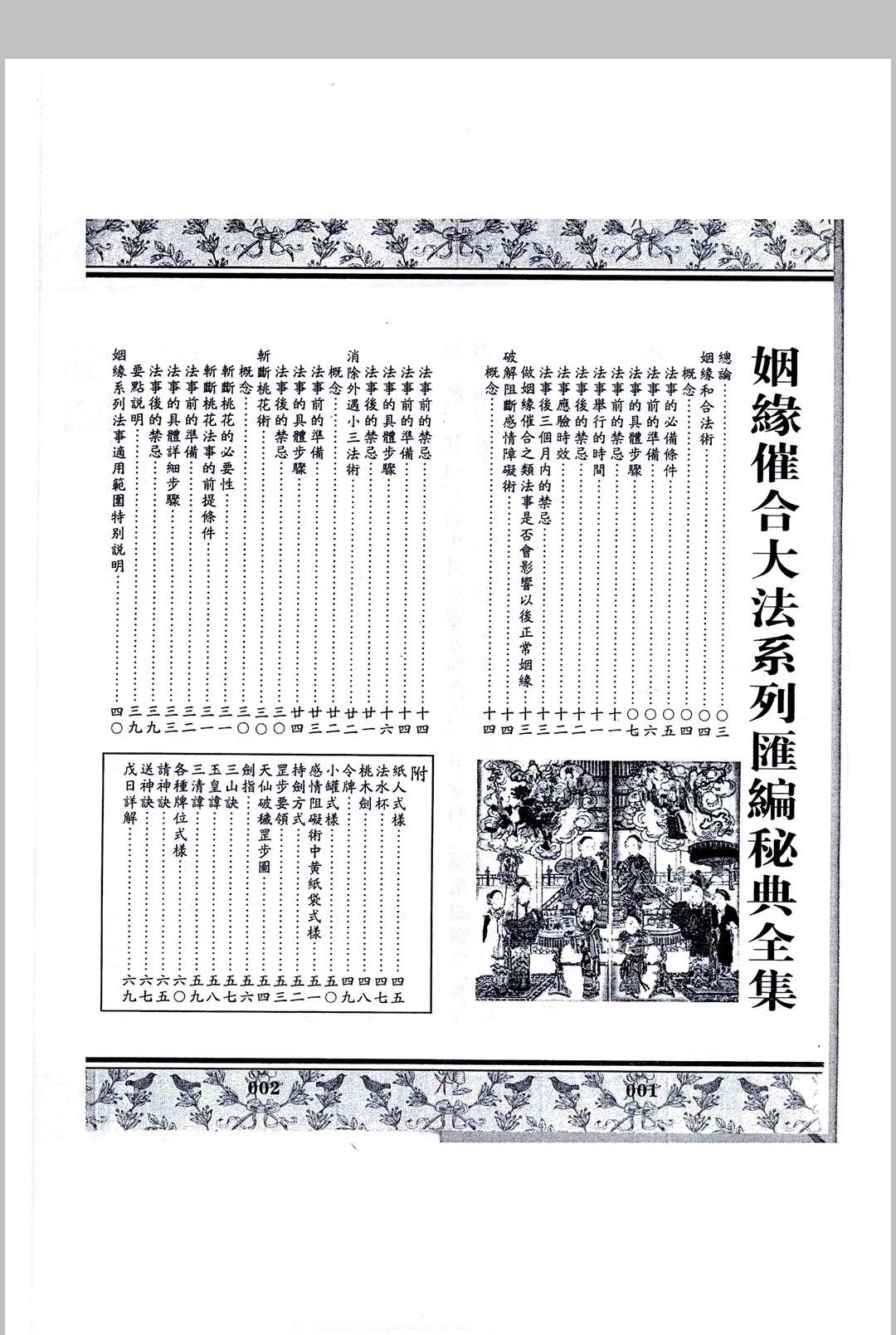 道教法事秘典大全十四册