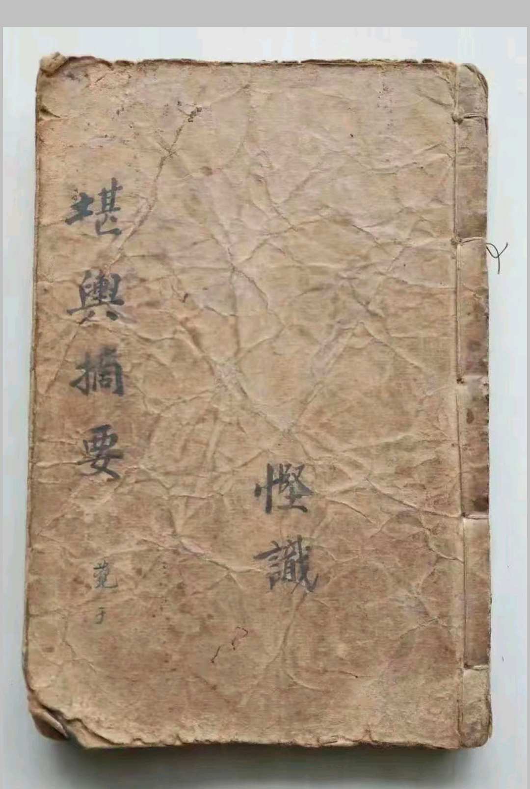 堪舆摘要